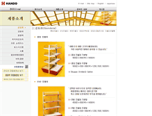 Tablet Screenshot of hando.net